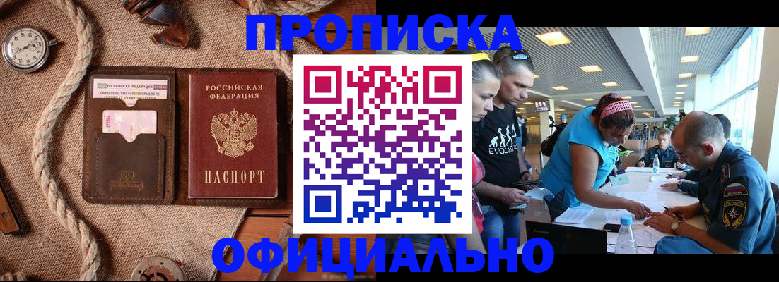 прописка иностранных граждан в Боре