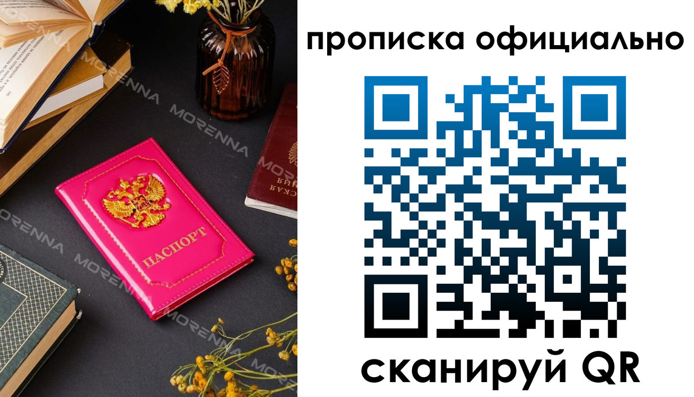 временная регистрация для школы в Боре