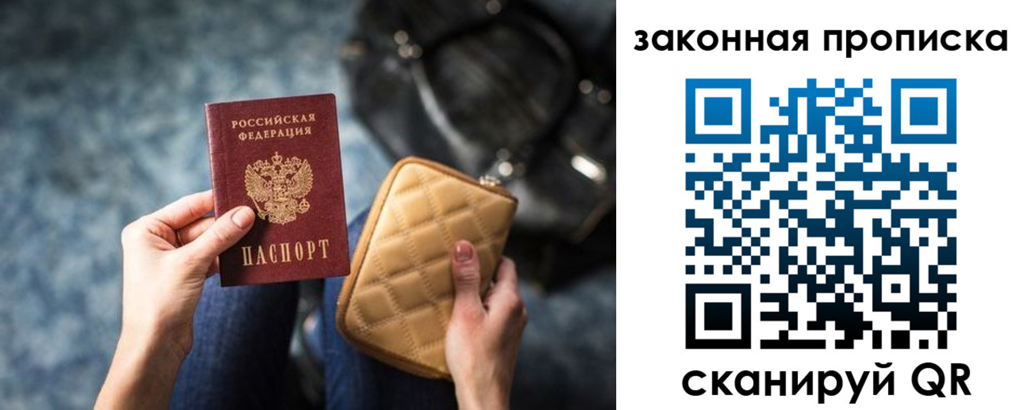 прописка законно в Боре