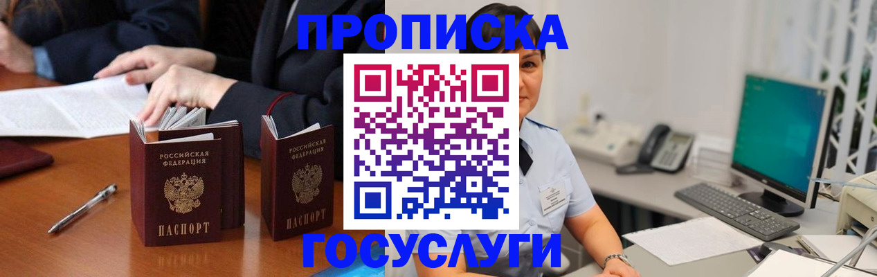 временная регистрация купить в Боре