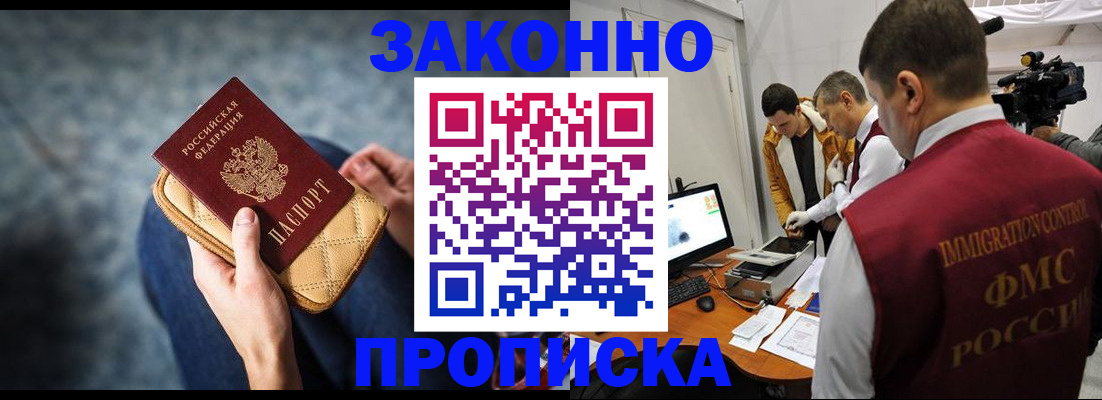 прописка регистрация в Боре
