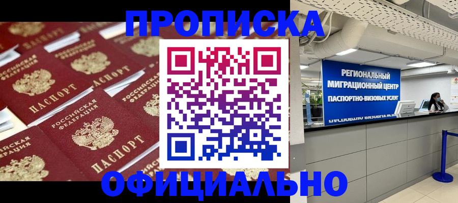 прописка для военкомата в Боре