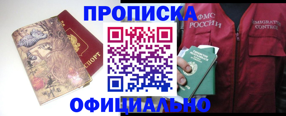 временная регистрация купить в Боре