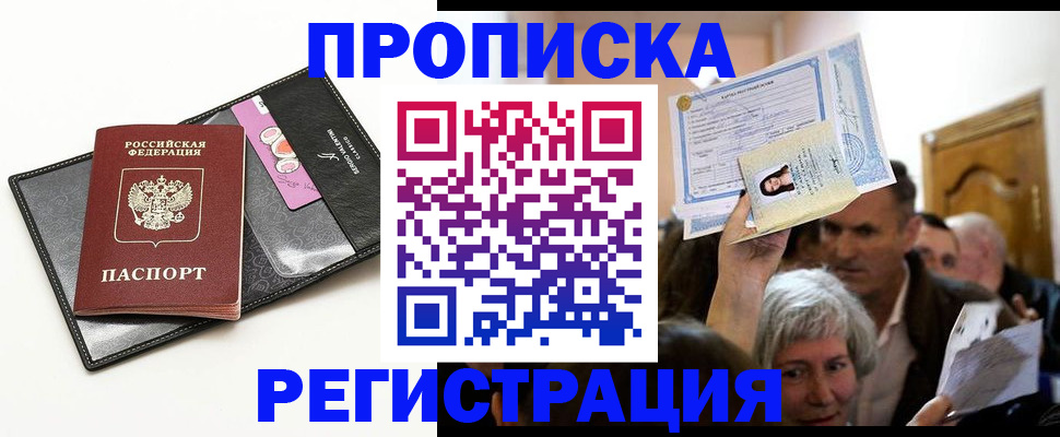 прописка иностранных граждан в Боре