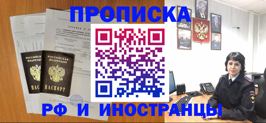 прописка для работы в Боре